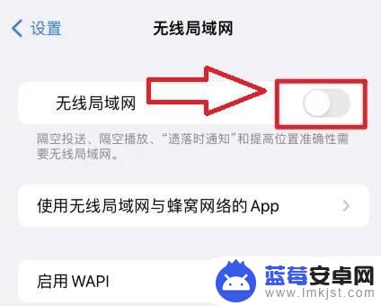 iphone自动打开wifi怎么关闭 iPhone苹果如何关闭自动打开WiFi功能