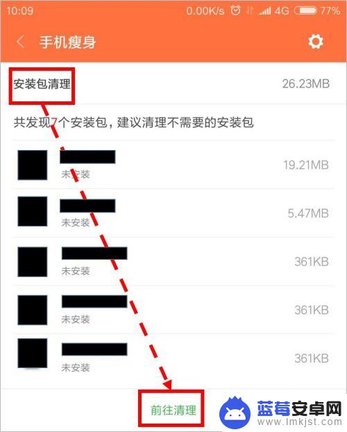 手机的空间要怎么才可以清理 如何清理手机垃圾