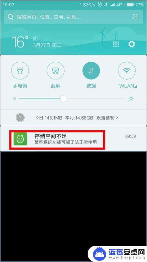 手机的空间要怎么才可以清理 如何清理手机垃圾