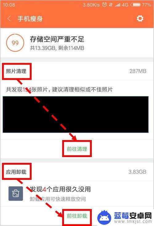 手机的空间要怎么才可以清理 如何清理手机垃圾