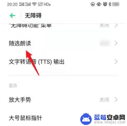 读屏服务在哪里关闭oppoa8 oppo手机读屏服务关闭的步骤