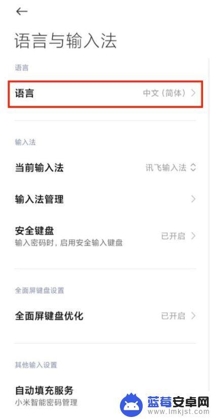 小米手机直播语言怎么换 小米手机怎么更改语言设置
