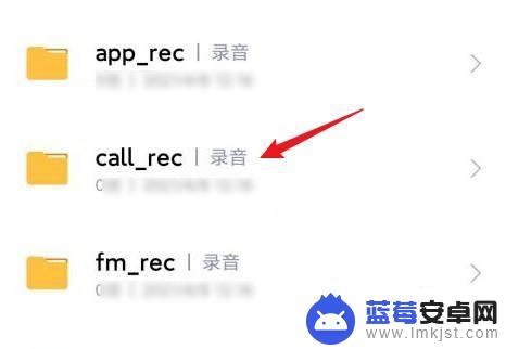 红米手机录音文件在哪个文件夹里 如何在红米手机中查看录音文件