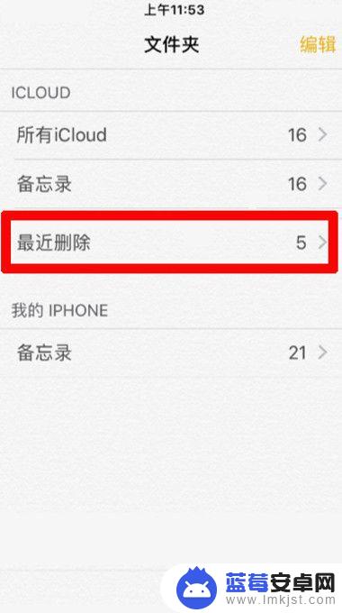 手机的备忘录咋没有呢 iPhone备忘录突然消失了怎么办