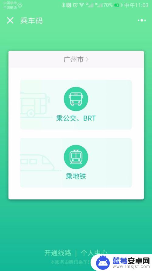 怎么用手机弄轻轨卡 手机上如何使用交通卡乘坐地铁