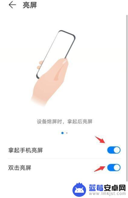 华为手机怎么关闭触屏就亮 华为手机感应亮屏关闭教程