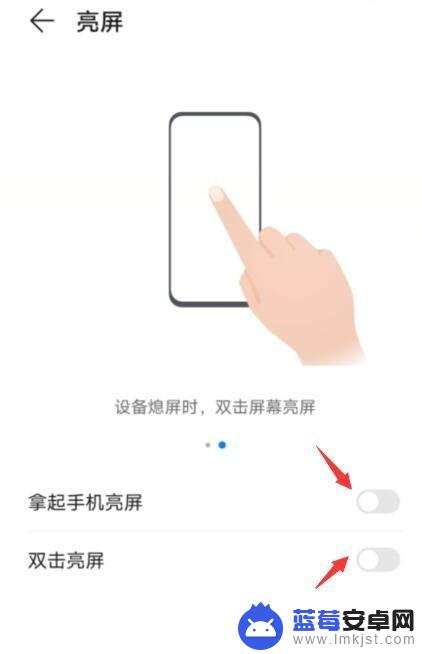 华为手机怎么关闭触屏就亮 华为手机感应亮屏关闭教程