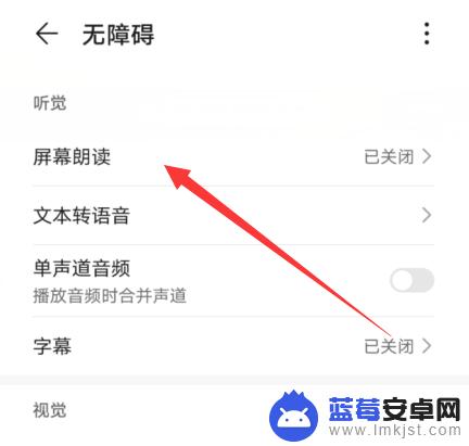 华为手机打开应用就会有声音 华为手机点击屏幕语音播报关闭方法