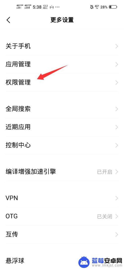 vivo手机访问权限在哪里设置 vivo手机权限管理设置教程