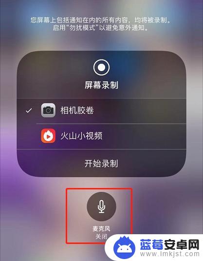 屏幕录制怎么才能有声音苹果手机 如何在iPhone录屏时录制外部声音