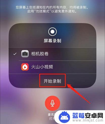 屏幕录制怎么才能有声音苹果手机 如何在iPhone录屏时录制外部声音