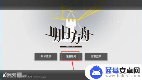 明日方舟登录方式 明日方舟如何注册账号