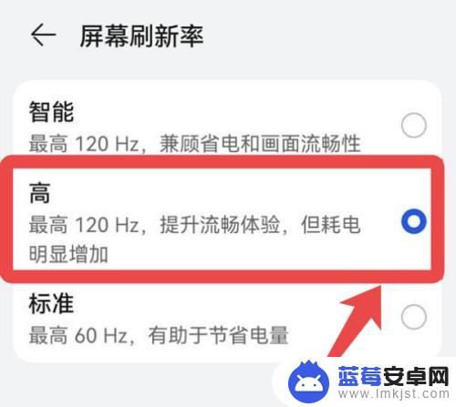 华为手机怎么开高刷 华为手机如何开启120Hz高刷功能
