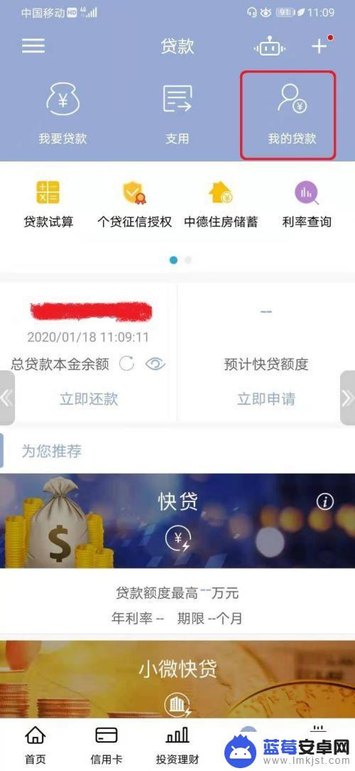 用手机怎么查到房贷 建行APP个人贷款信息查询教程