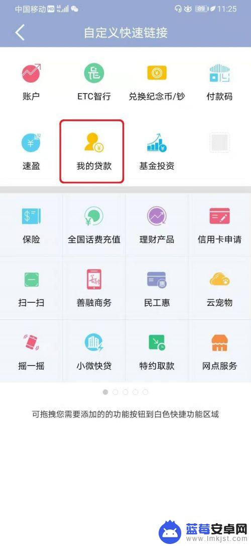 用手机怎么查到房贷 建行APP个人贷款信息查询教程