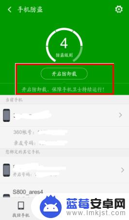 360手机防盗怎么用夹子 如何在360手机中开启防盗功能