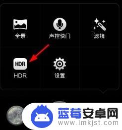 手机拍照hdr怎么用 手机拍照HDR模式设置步骤