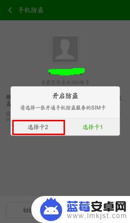 360手机防盗怎么用夹子 如何在360手机中开启防盗功能