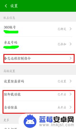 360手机防盗怎么用夹子 如何在360手机中开启防盗功能