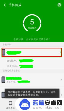 360手机防盗怎么用夹子 如何在360手机中开启防盗功能