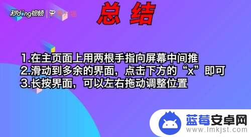 华为手机页面怎么删除面 华为手机删除多余页面的方法