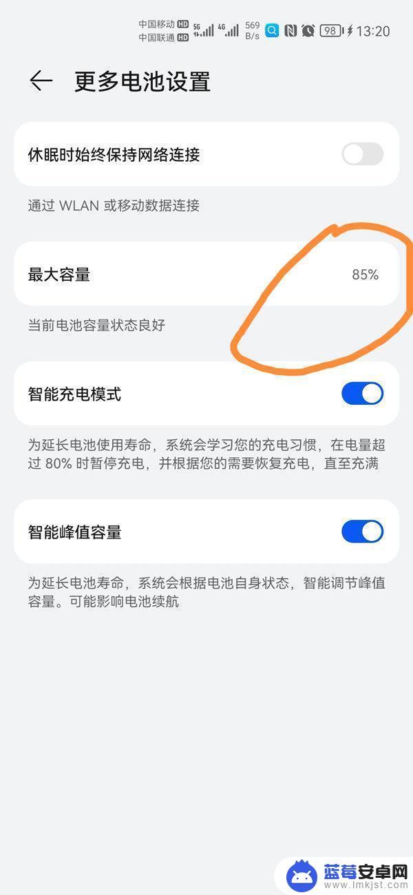 荣耀手机怎么看电量 荣耀手机如何查询电池健康度