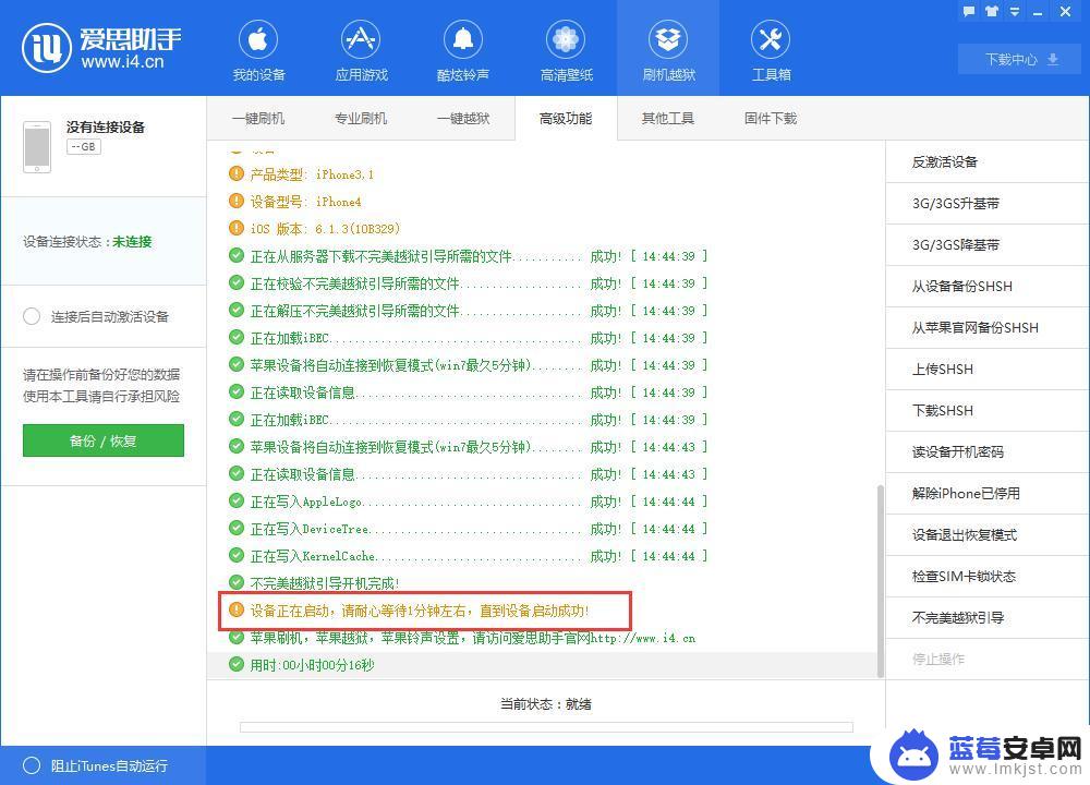 给iphone手机降级 使用爱思助手无SHSH降级教程iPhone