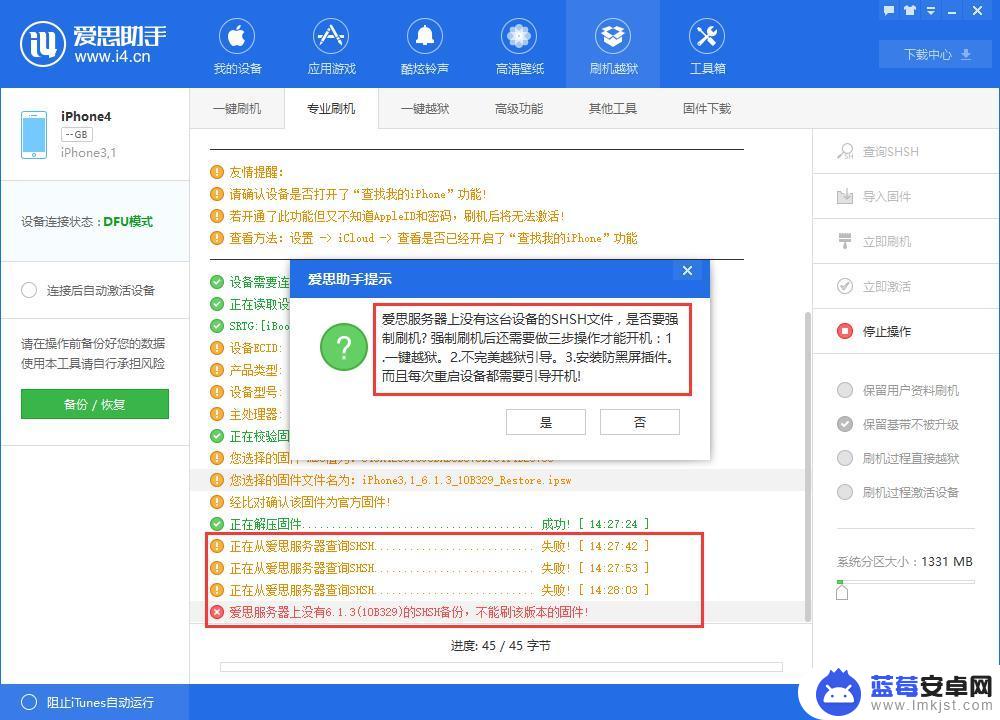 给iphone手机降级 使用爱思助手无SHSH降级教程iPhone