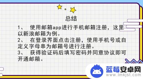 如何手机申请邮箱注册 手机邮箱注册步骤