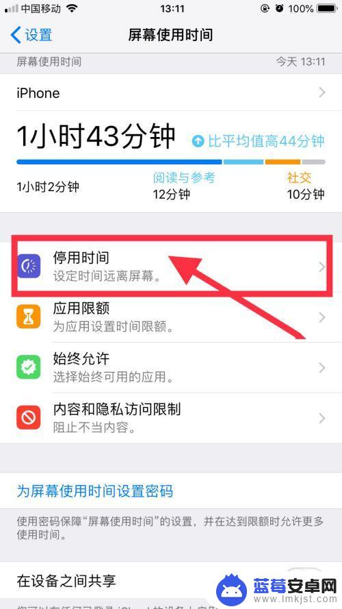 苹果手机设置自动关机开机在哪里 iPhone手机怎么设置自动关机时间