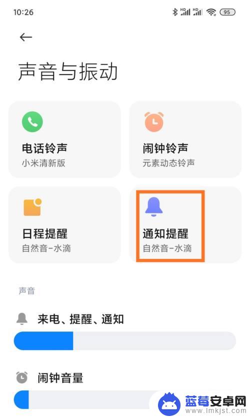 手机如何开启声音提醒 小米手机通知提醒声音设置方法