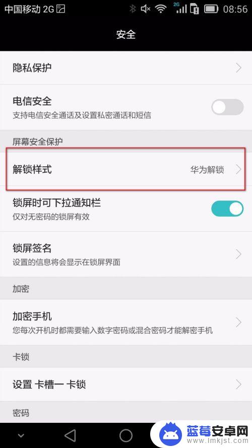 如何去除华为手机锁屏设置 华为手机取消锁屏方法