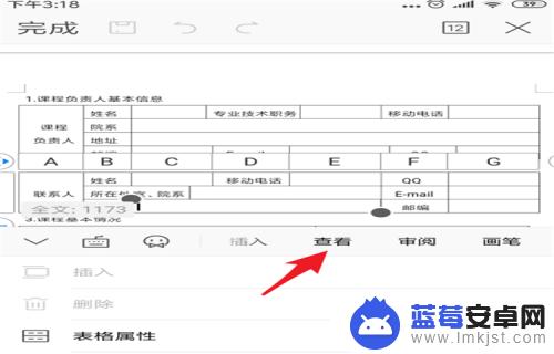 手机怎么搜索word里面的内容 用手机word如何查找关键词步骤