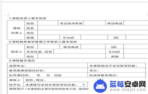 手机怎么搜索word里面的内容 用手机word如何查找关键词步骤