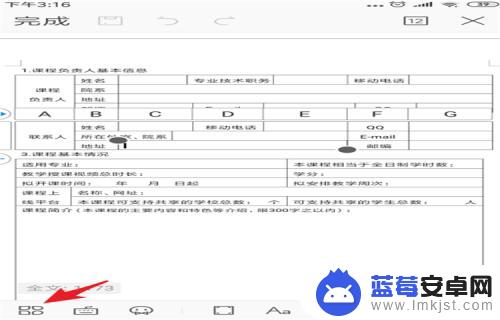 手机怎么搜索word里面的内容 用手机word如何查找关键词步骤