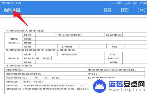 手机怎么搜索word里面的内容 用手机word如何查找关键词步骤