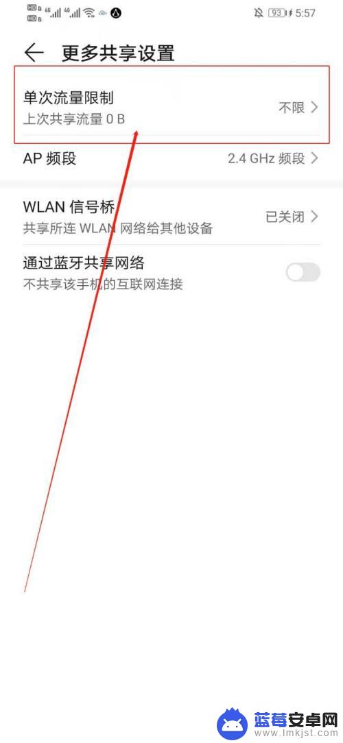 如何取消手机热点限额 怎样关闭手机个人热点共享流量限制