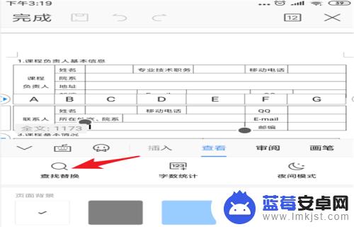 手机怎么搜索word里面的内容 用手机word如何查找关键词步骤