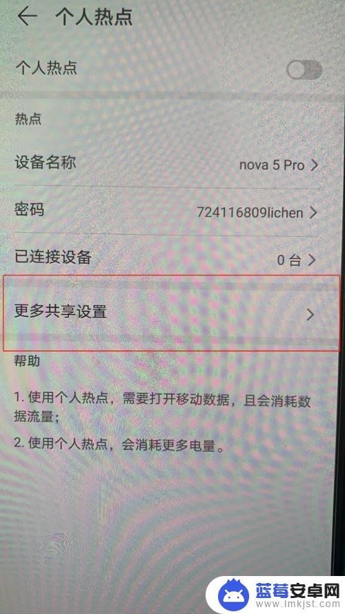 如何取消手机热点限额 怎样关闭手机个人热点共享流量限制