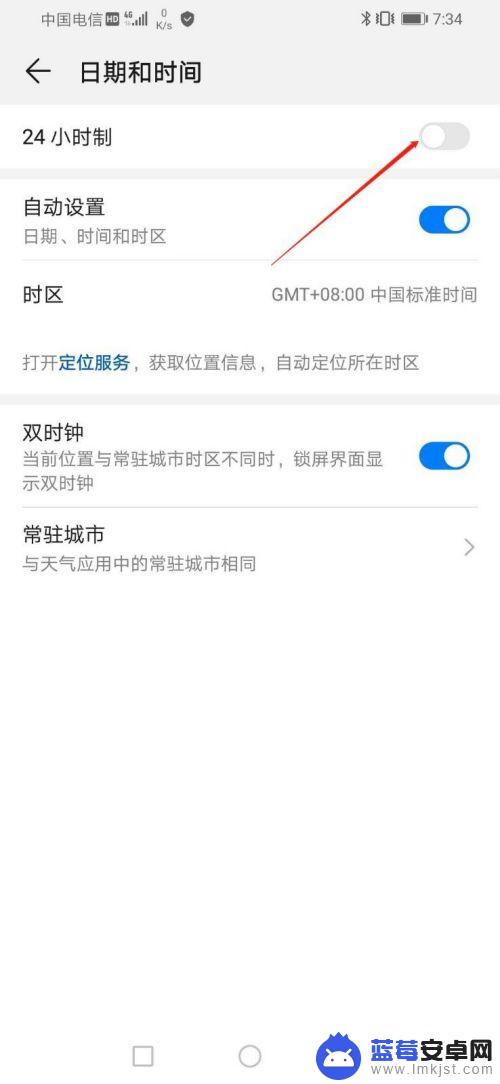 手机文字怎么设置时间格式 华为手机如何更改时间格式