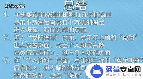 手机淘宝如何改会员名 淘宝账号昵称怎么改