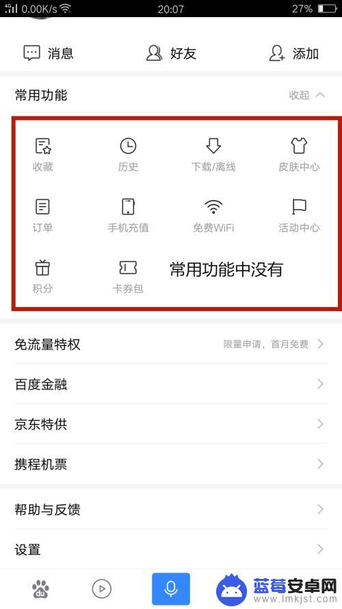 手机百度app在哪里打开 手机百度APP怎么打开扫一扫