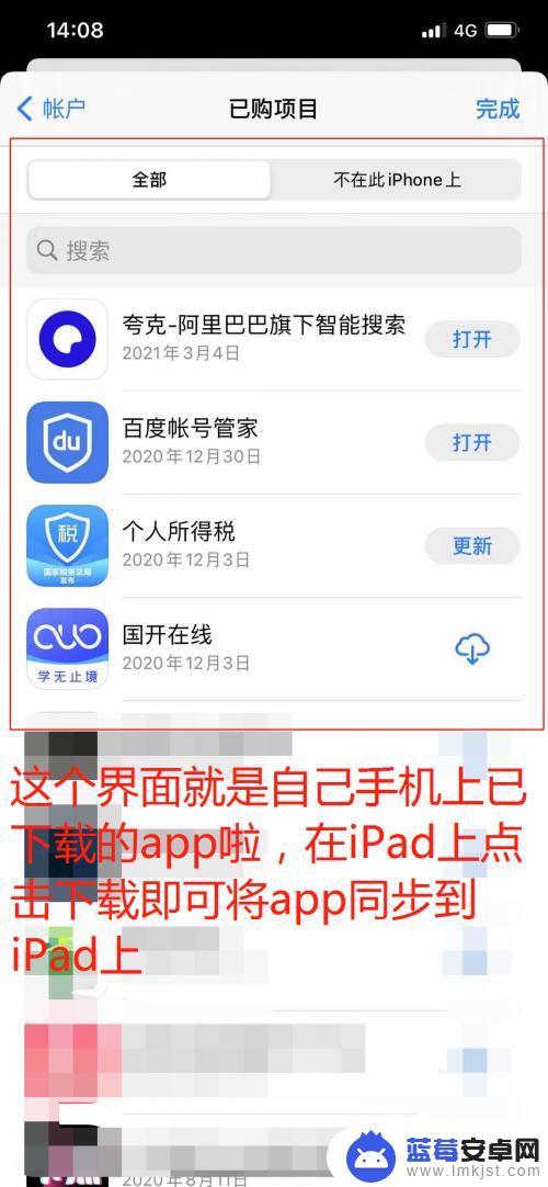 苹果手机怎么可以和平板同步 iphone手机app同步到ipad的步骤