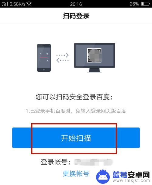 手机百度app在哪里打开 手机百度APP怎么打开扫一扫