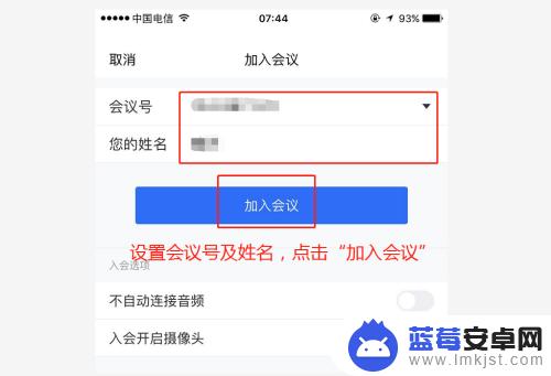手机如何使用腾讯会议 手机端腾讯会议加入会议方法