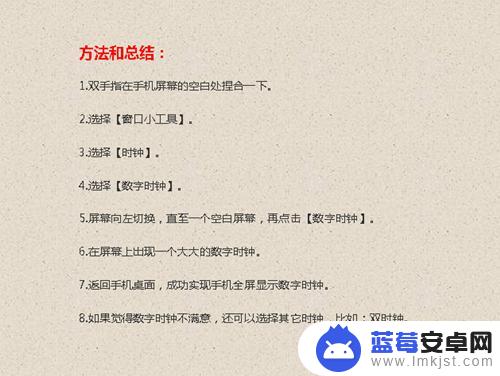 手机怎么开启全屏时钟 手机全屏数字时钟推荐