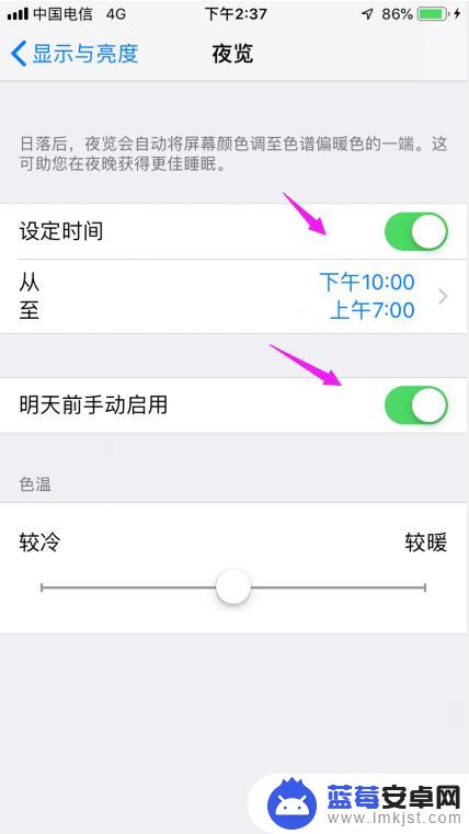 苹果手机深夜模式怎样设置 苹果手机夜间模式怎么设置