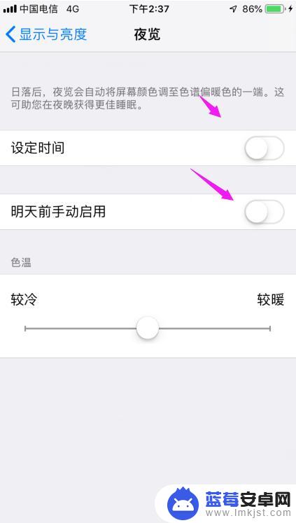 苹果手机深夜模式怎样设置 苹果手机夜间模式怎么设置