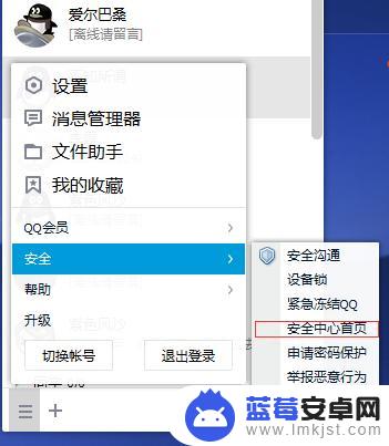 怎么调成保密模式手机 QQ保密手机更换流程