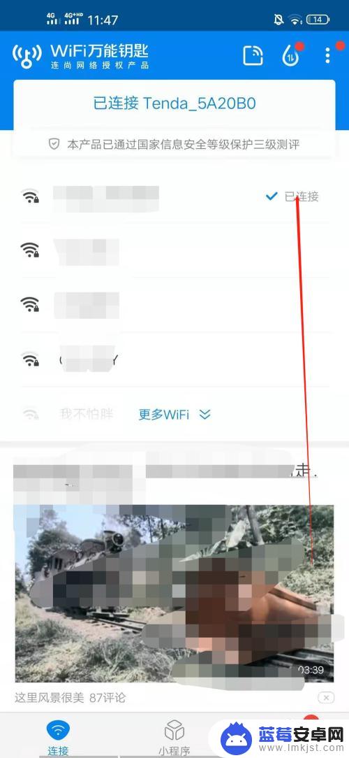 手机万能钥匙怎么用 WiFi手机万能钥匙密码破解教程